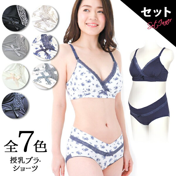 【SALE 20％OFF】 授乳ブラ & ショーツ セット ノンワイヤー マタニティ ブラ 授乳 ブラジャー マタニティショーツ マタニティーブラ 大きいサイズ 授乳服 マタニティフォト 送料無料