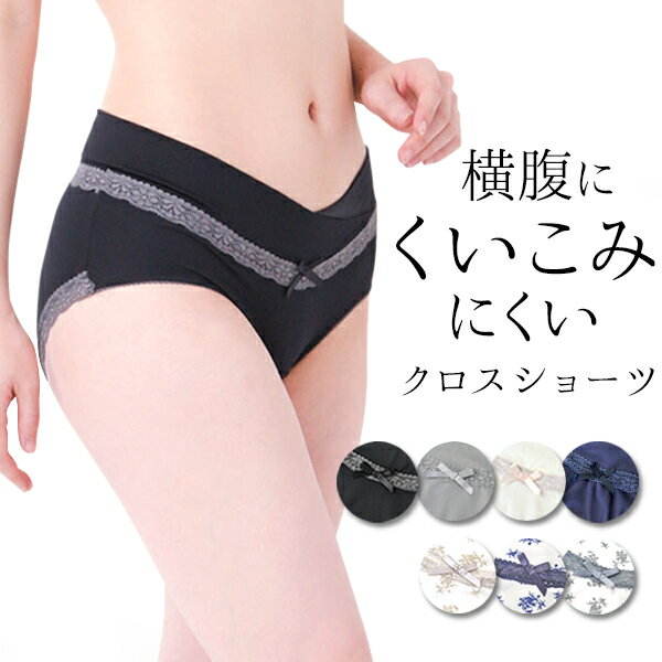 【SALE 20％OFF】 クロスショーツ 下着 レディース ショーツ 大きいサイズ かわいい レース パンツ パンティ レースショーツ パンティー 女性 可愛いショーツ 単品 インナー レディースショーツ 送料無料