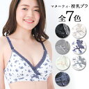 【期間限定SALE 30%OFF】 授乳ブラ モールドカップ ノンワイヤー マタニティ ブラ 授乳 ブラジャー マタニティーブラ 大きいサイズ 授乳服 マタニティウエア マタニティフォト 送料無料