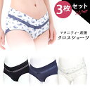 【24時間限定 300円OFFクーポン配布】 【3枚セットで700円OFF】 マタニティショーツ 3P ローライズ 浅ばき マタニティ ショーツ 産後ショーツ パンツ マタニティーショーツ マタニティウエア マタニティフォト 送料無料