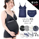 【48時間限定 100円OFFクーポン配布】 【セットで200円OFF】 授乳キャミソール & ショーツ セット カップ付き マタニティキャミソール 授乳 キャミ マタニティ キャミ マタニティショーツ 大きいサイズ 授乳服 送料無料