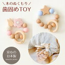 【5のつく日限定 5％OFFクーポン配布】 ベビー 歯固めTOY 日本製 オーガニック 木材 シリコン 綿 100% 歯固め 歯がため はがため おしゃぶり おもちゃ RIO リオ 赤ちゃん 出産祝い かわいい おしゃれ