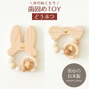 【96時間限定 20％OFFクーポン配布】 ベビー 歯固めTOY 日本製 オーガニック 木材 シリコン 綿 100% どうぶつ 歯固め 歯がため はがため おしゃぶり おもちゃ RIO リオ 赤ちゃん 出産祝い かわいい おしゃれ