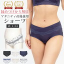 \26時間限定 300円OFFクーポン配布/ マタニティショーツ ローライズ 浅ばき マタニティ ショーツ 締め付けない 産後ショーツ パンツ マタニティーショ...