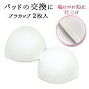 \9日20時〜 3時間限定 20%OFFクーポン配布/ マタニティ モールドブラカップ(2枚入り) 交換用 カップ パッド 授乳ブラジャー マタニティ ブラジャ...