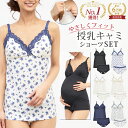 \9日20時〜 3時間限定 20%OFFクーポン配布/ 【セットで220円OFF】 授乳キャミソール & ショーツ 上下セット カップ付き マタニティキャミソー...
