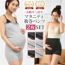 \5/10限定★最大300%ポイントバック★要エントリー/ 【セットで310円OFF】 マタニティ 腹巻パンツ 2枚セット ストレッチ 冷え対策 腹巻きパンツ ...