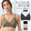 \26時間限定 300円OFFクーポン配布/ 授乳ブラ 抗菌防臭加工 カップ付き ノンワイヤー マタニティ ブラ 授乳 ブラジャー ホックなし マタニティーブラ...