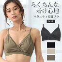 【4日20時~ 3時間限定 20%OFFクーポン配布】 授乳ブラ 抗菌防臭加工 カップ付き ノンワイヤー マタニティ ブラ 授乳 ブラジャー マタニティーブラ 授乳服 マタニティウエア マタニティフォト 送料無料