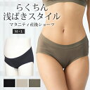 \5/10限定★最大300%ポイントバック★要エントリー/ マタニティショーツ 抗菌防臭加工 ローライズ 浅ばき マタニティ ショーツ 締め付けない 産後ショー...