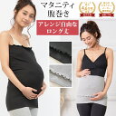 \5/10限定★最大300%ポイントバック★要エントリー/ マタニティ 腹巻き ストレッチ 冷え対策 はらまき 腹巻 ハラマキ ルームウェア マタニティウェア ...