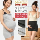 \5/10限定★最大300%ポイントバック★要エントリー/ マタニティ 腹巻パンツ ストレッチ 冷え対策 腹巻きパンツ はらまきパンツ 腹巻 パンツ ルームウェ...