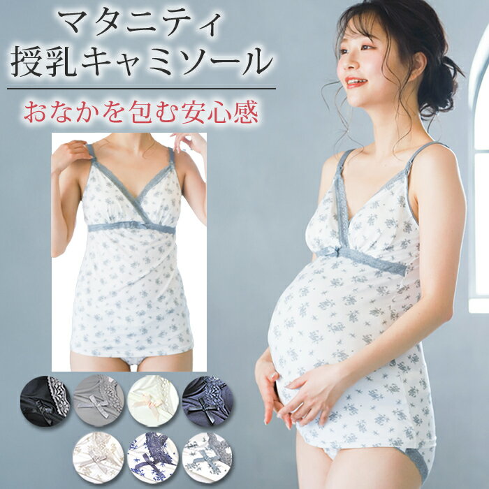 【SALE 50％OFF】 授乳キャミソール カ