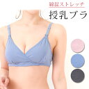 【24日20時～ 3時間限定 20％OFFクーポン配布】 授乳ブラ モールドカップ ノンワイヤー マタニティ ブラ 授乳 ブラジャー マタニティーブラ 綿 コットン 授乳服 マタニティウェア マタニティフォト 下着