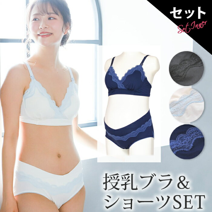 【SALE 50％OFF】 授乳ブラ & ショーツ 