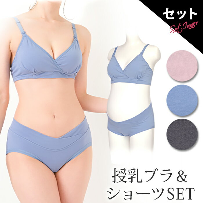 【セットで200円OFF】 授乳ブラ & シ