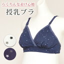 【お買い物マラソン限定 10％OFFクーポン配布】 授乳ブラ カップ付き ノンワイヤー マタニティ ブラ 授乳 ブラジャー マタニティーブラ 授乳服 マタニティウェア マタニティフォト 下着 1