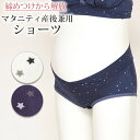 \5/10限定★最大300%ポイントバック★要エントリー/ マタニティショーツ ローライズ 浅ばき マタニティ ショーツ 締め付けない 産後ショーツ パンツ マ...