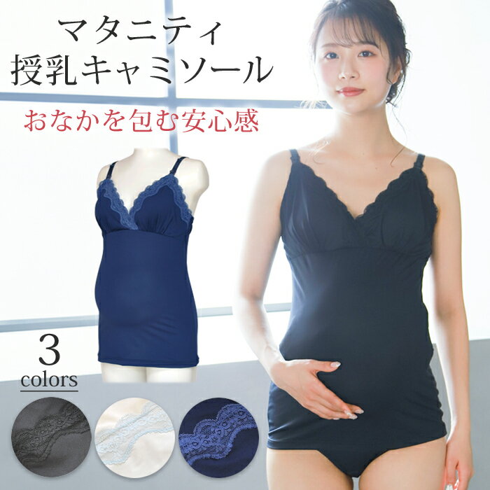 【SALE 50％OFF】 授乳キャミソール カ