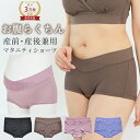 \26時間限定 300円OFFクーポン配布/ マタニティショーツ ローライズ 浅ばき マタニティ ショーツ 産後ショーツ パンツ マタニティーショーツ 締め付け...