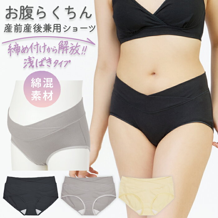 ＼96時間限定 500円OFFクーポン配布／ マタニティショーツ ローライズ 浅ばき マタニティ ショーツ 綿 コットン 産後ショーツ パンツ マタニティーショーツ 大きいサイズ マタニティウェア マタニティフォト 下着