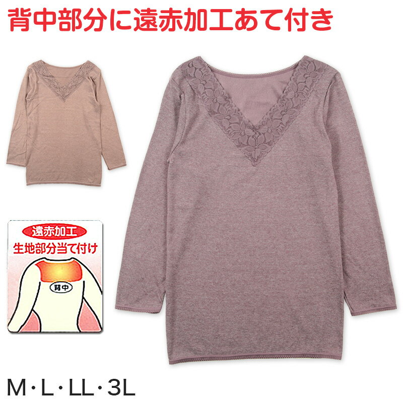ソフトフィットであたたかい 遠赤背当て付き8分袖インナー M〜3L (レディース 長袖シャツ 肌着 下着 保..