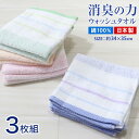 タオル ウォッシュタオル キッチンタオル 消臭 綿100 3枚組 約34×35cm ハンドタオル ミニタオル 綿100% スーパーアニエール 消臭の力