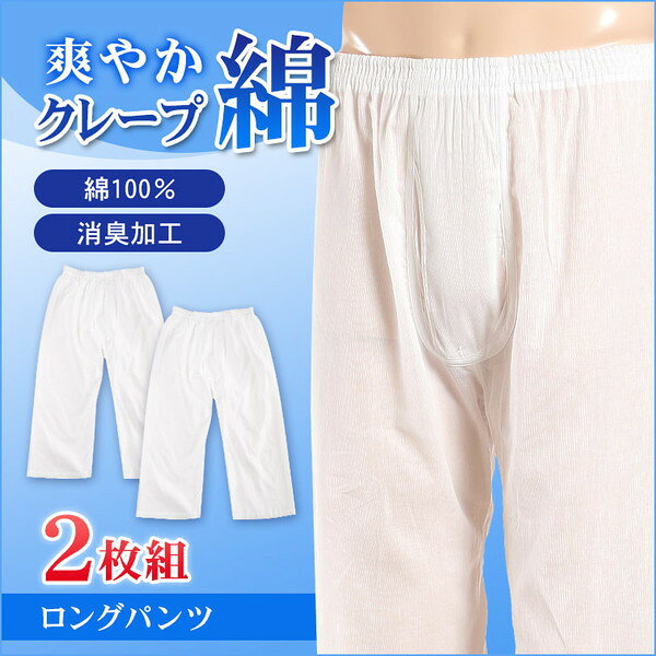 メンズ 肌着 綿 ロングパンツ 2枚組 M〜LL (ステテコ 下着 薄い 薄手 綿100% 夏 インナー ズボン下 ボトムス 白 無地) mammys-10032335 スクール用品のスクログ サンプル画像2