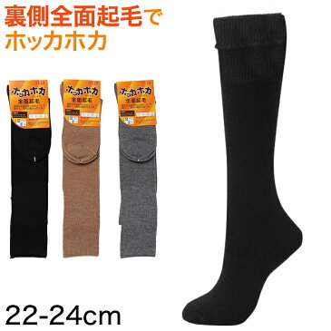 ホッカホカ靴下 アンゴラ・ラム混 全面起毛ハイソックス 22-24cm (レディース 靴下 暖かい 冬 ソックス 女性 起毛 あったか 冷え 日本製) (婦人靴下)【在庫限り】