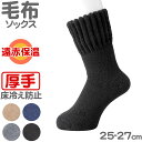 靴下 ルームソックス 暖かい メンズ 保温エステ つま先まで温かい 毛布ソックス 裏起毛 パイル 厚手 家用 男性用 冬 防寒 毛混 伸縮性 冷え性 冷房対策 ...