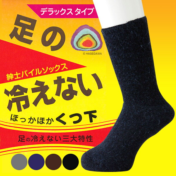 足の冷えない靴下 メンズ 冬 パイル クルーソックス ウール混 24-26cm (靴下 男性 暖かい あったか 締め付けない ゆったり 保温 防寒 冷え対策) (紳士靴下) 2