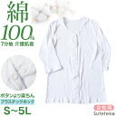 介護 前開き シャツ 7分袖 女性 綿100% プラスチックホック S〜5L (レディース 下着 肌着 ワンタッチ インナー)