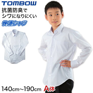 トンボ学生服 男子 カッターシャツ 長袖 140cmA〜190cmA (学生服 シャツ 学生 ワイシャツ 高校生 中学生 スクールシャツ ノーアイロン 男の子 140cm 150cm 180cm 190cm)【取寄せ】