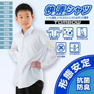 トンボ学生服 男子 カッターシャツ 長袖 140cmA〜190cmA (学生服 シャツ 学生 ワイシャツ 高校生 中学生 スクールシャツ ノーアイロン 男の子 140cm 150cm 180cm 190cm)【取寄せ】