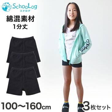 【3枚セット】スパッツ 一分丈 キッズ 黒 レギンス 100cm〜160cm (黒パン 女の子 キッズ 子供 男の子 小学生 幼稚園 中学生 パンツ 下着 股上深め ブラック ガールズスパッツ)