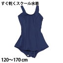 ニッキー 女子ワンピース スクール水着 110cm~180cm ニッキー 女子 ワンピース スクール 水着 速乾 抗菌 防臭 UVカット【在庫限り】