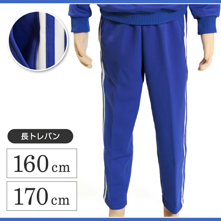 ギャレックス 体操服 長トレパン 160cm・170cm Galax 体操着 ブルー 小学生 小学校 女の子 男の子 長ズボン (送料無料)【取寄せ】