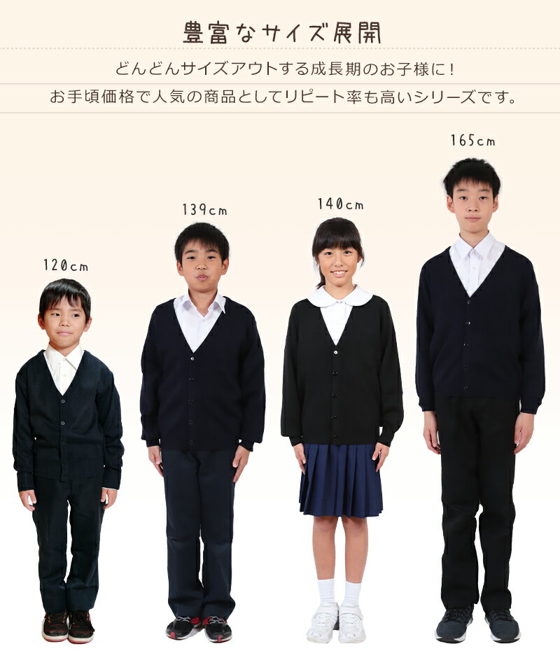 スクール カーディガン 男の子 女の子 ウォッシャブル 110cm〜160cm (黒 ネイビー スクールニット Vネック ウール混 毛混 小学生 男女兼用 学校 卒業式 発表会)