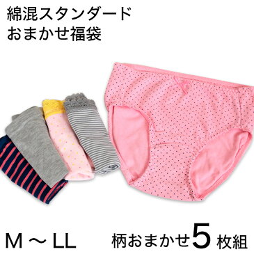 レディース 下着 ショーツ 福袋 5枚セット M〜LL (綿混 おまかせ 柄パンツ パンツ 5枚組 まとめ買い コットン 婦人 インナー スタンダード)