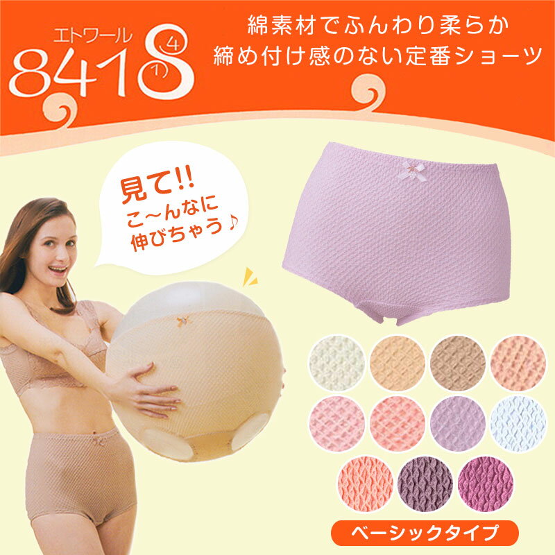 エトワール841 ベーシックショーツ レディー...の紹介画像2