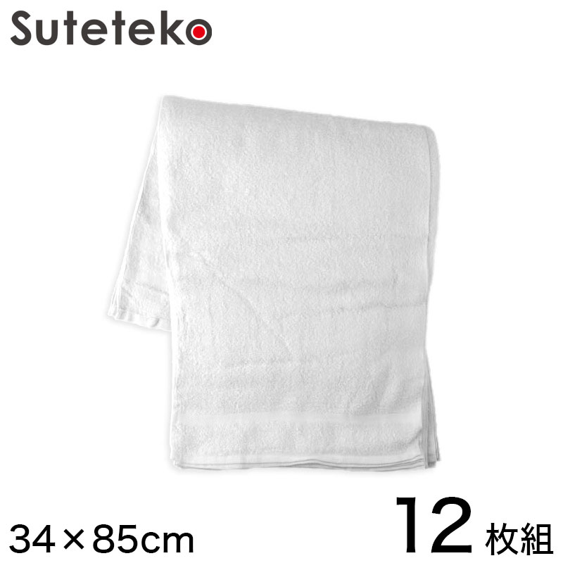 樂天商城 - 200匁 標準的な厚さ フェイスタオル 12枚組(34cm×85cm)(綿100% 白 無地 標準 総パイル)ON【タオル】【取寄せ】
