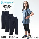 【3枚セット】ガールズスパッツ 7分丈スパッツ 黒 100cm～160cm (子供 子ども 女の子 男の子 ジュニア インナー パンツ 黒 深ばき ひざ下 保育園 小学生 下着)