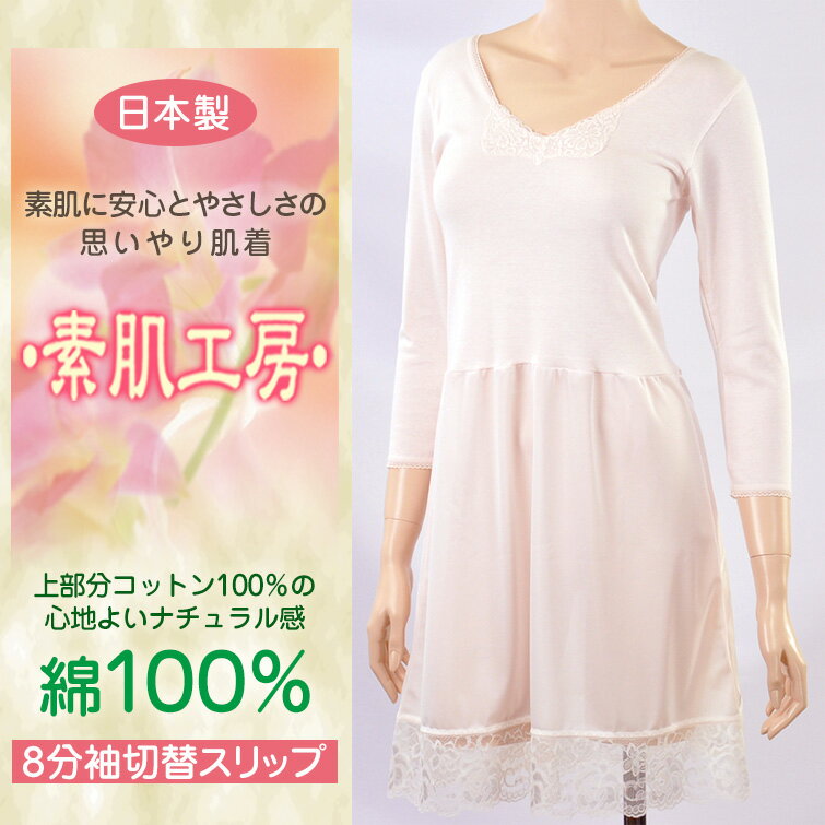 スリップ 長袖 綿100% M〜LL (インナー ワンピース ロング ひざ丈 ランジェリー 下...