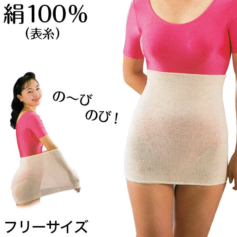 ◆腹巻 男女兼用 はらまきの紹介日本製で表糸絹100％の「絹サポート腹巻」です。写真のように非常に伸びるので、大きなお腹の妊婦さんにもフィットする腹巻です。【絹サポート腹巻の特長】・表糸絹100％・絹の特長で夏はさわやか、冬は暖かい・締めつけず、よく伸びる・最高の肌触り・日本製肌に直接触れる表糸に絹糸を使い、伸縮させる中糸にナイロンを使用しているので肌触りと伸縮性を兼ね備えた贅沢な腹巻です。■全身の冷え対策に・腹巻をすることにより、お腹を冷えから守り暖かく保つことで全身に血液を巡らせ体を温める効果が期待できるので、全身の冷え対策になります。■お腹が弱い方に・腹巻きを着用しお腹を温めてしっかり対策すれば、下痢や腹痛の予防になります。■腰痛の対策・腰巻をつけることにより、腰痛対策になります。寒い冬の時期にはしっかりと腰を暖めることにより、ギックリ腰を予防することに繋がります。■日常生活に・夏場は冷房対策、冬場はお出かけや風邪予防、外仕事の寒さ対策、また貴重品などを腹巻にしまう事で防犯対策にもなります。写真では女性が着用していますが、男女兼用ですので、男性の方にももちろんお勧め。薄手でアウターに響かないのも長所です。オールシーズンタイプなので、夏場は冷房対策、冬場はお出かけや風邪予防におすすめです。只今、すててこねっと一押しの腹巻です♪◆腹巻 男女兼用 はらまきの詳細商品名腹巻 男女兼用 はらまき対象者レディースメンズサイズフリーサイズ(ウエスト:60-120cm/男女兼用)カラーオフホワイトベージュピンク素材・加工表糸：絹100％中糸：ナイロン100％生産国日本製(MADE IN JAPAN)関連キーワード夏/冬/よく伸びる/最高の肌触り/男女兼用/日本製/マルエーニット l-hara m-hara ca-hara-si 121989-10 121989-11 121989-12腹巻 男女兼用 はらまき ハラマキ メンズ レディース 絹サポート腹巻この商品を買った人はこんな商品も買っています◆おすすめのカテゴリ 日本製で表糸絹100％の「絹サポート腹巻」です。写真のように非常に伸びるので、大きなお腹の妊婦さんにもフィットする腹巻です。【絹サポート腹巻の特長】・表糸絹100％・絹の特長で夏はさわやか、冬は暖かい・締めつけず、よく伸びる・最高の肌触り・日本製肌に直接触れる表糸に絹糸を使い、伸縮させる中糸にナイロンを使用しているので肌触りと伸縮性を兼ね備えた贅沢な腹巻です。■全身の冷え対策に・腹巻をすることにより、お腹を冷えから守り暖かく保つことで全身に血液を巡らせ体を温める効果が期待できるので、全身の冷え対策になります。■お腹が弱い方に・腹巻きを着用しお腹を温めてしっかり対策すれば、下痢や腹痛の予防になります。■腰痛の対策・腰巻をつけることにより、腰痛対策になります。寒い冬の時期にはしっかりと腰を暖めることにより、ギックリ腰を予防することに繋がります。■日常生活に・夏場は冷房対策、冬場はお出かけや風邪予防、外仕事の寒さ対策、また貴重品などを腹巻にしまう事で防犯対策にもなります。写真では女性が着用していますが、男女兼用ですので、男性の方にももちろんお勧め。薄手でアウターに響かないのも長所です。オールシーズンタイプなので、夏場は冷房対策、冬場はお出かけや風邪予防におすすめです。只今、すててこねっと一押しの腹巻です♪