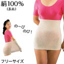 腹巻 男女兼用 はらまき ハラマキ メンズ レディース 絹サポート腹巻 フリーサイズ (肌着 腹巻き 防寒 冷え性 オールシーズン ユニセックス 妊婦 マタニテ...
