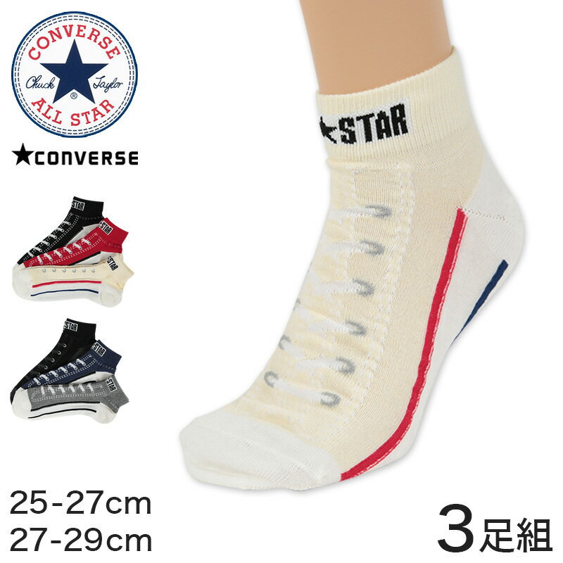 ソックス メンズ ショート コンバース 3足組 25-27cm・27-29cm (靴下 セット スニーカー 柄 おしゃれ スポーツ)
