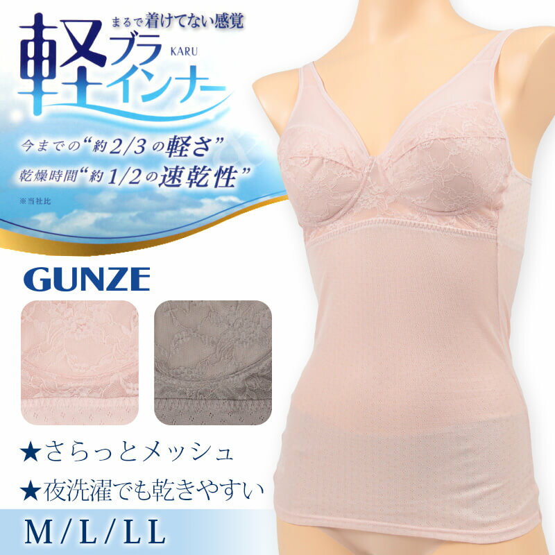 グンゼ カップ付き キャミソール(幅広肩紐) ...の紹介画像2