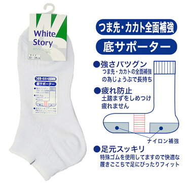 WhiteStory スニーカー丈ソックス (19-21cm〜28-30cm) (WhiteStory) (子供靴下)【取寄せ】