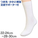 スクールソックス 靴下 白 クルーソックス 22-24cm〜28-30cm (無地 通学 ソックス 子供 小学生 女子 男子 レディース メンズ 大きいサイズ)