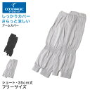 グンゼ アームカバー ショート レディース メッシュ 35cm丈 クールマジック フリーサイズ ひじまで 日焼け対策 紫外線対策 夏用 通気性抜群 ムレにくい ...
